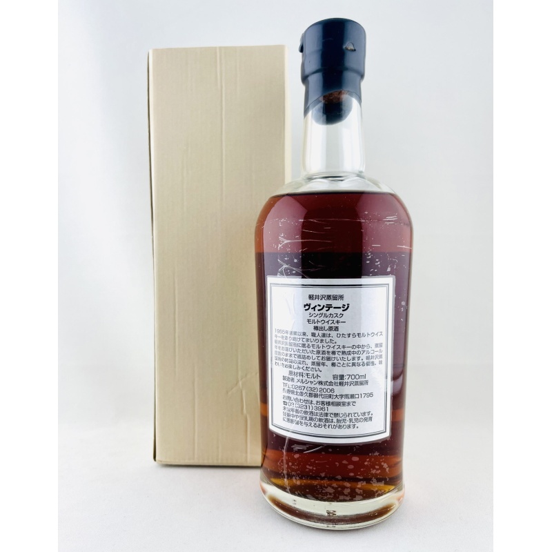 Karuizawa 1995 15 Year Old Vintage Worker's Label #2034