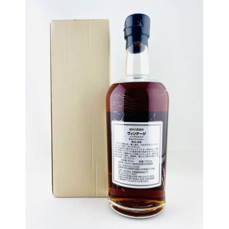 Karuizawa 1990 20 Year Old Vintage Worker's Label #2321